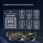 Видеокарта ASUS NVIDIA GeForce RTX 5060 DUAL-RTX5060-O8G 8ГБ Dual, GDDR7, OC, Ret — изображение 5