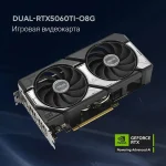 Видеокарта ASUS NVIDIA GeForce RTX 5060TI DUAL-RTX5060TI-O8G 8ГБ Dual, GDDR7, OC, Ret — изображение 6