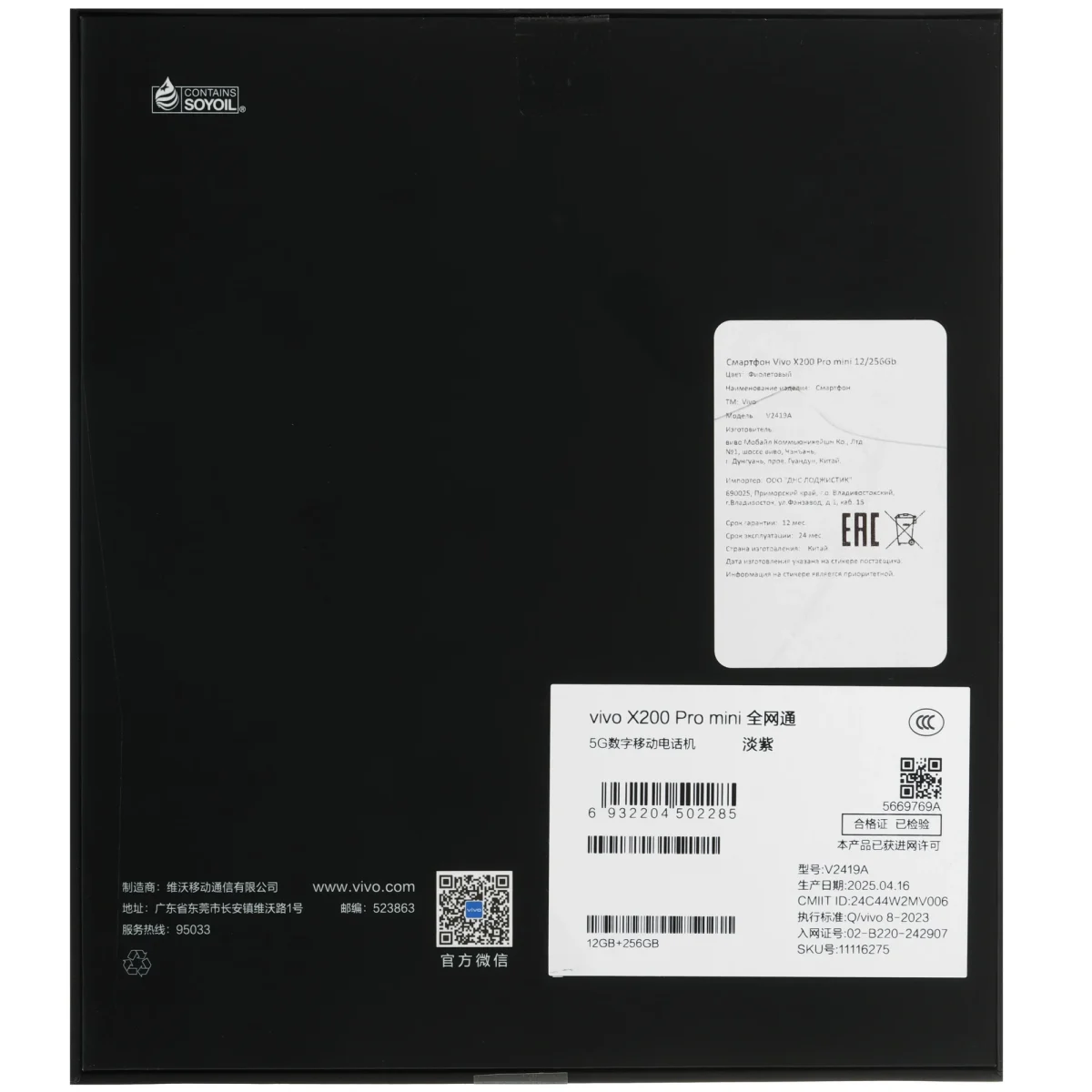 Смартфон Vivo X200 Pro mini 512 ГБ фиолетовый — изображение 7