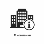 О компании
